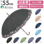 ショッピングマリンディ ATTAIN アテイン 16本骨 長傘55cm