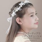 フラワーティアラ