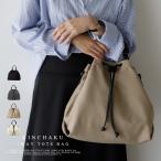 ショッピング巾着 巾着2wayトートバッグ【aroco/アロコ】