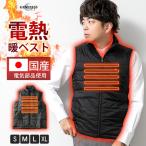 電熱ベスト 加熱ベスト メンズ ヒーターベスト ヒートベスト モバイル バッテリー 日本製パーツ