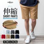 ハーフパンツ メンズ ショートパンツ ストレッチ チノパン 膝上 膝丈 パンツ 春 無地 ベージュ