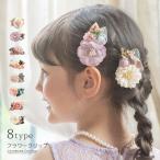 フラワークリップ