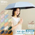 ショッピング日傘 【Wpc.】日傘 オールウェザーパラソル 完全遮光 遮熱 UVカット 軽量 晴雨兼用 折り畳み傘