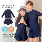 長袖ラッシュガードセパレートスイムウェア