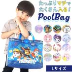 マチあり プールバッグ Lサイズ