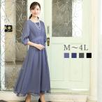 【洗える】 フォーマル パーティードレス 結婚式 ＜ロング丈有＞　S~4L