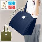 BIGBEE 保冷保温のできるスクエアバッグ