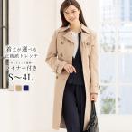 【洗える / UVカット】 ライナー付き トレンチコート / S〜4L