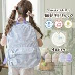 キャサリン猫花柄リュック