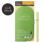 スカルプD　アイライナー(リッチブラック)