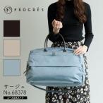 ボストンバッグ 軽量 68378 PROGRES/プログレ