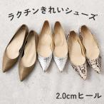 ポインテッドトゥパンプス(2.0cmヒール)[19.5~27cm]ラクチンきれいシューズ
