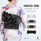 ショッピング兵児帯 兵児帯 レディース