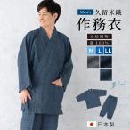 ショッピング作務衣 作務衣　メンズ
