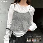 ショッピングアンドミー フェザー ペプラム ニット ビスチェ