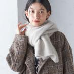 〈手洗い可能〉フォックス ニット ストール