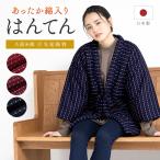 半纏 レディース