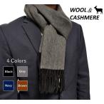 ウール/カシミヤ/マフラー/メンズ /ウール 80%/カシミヤ 20%