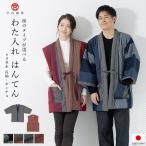 半纏 レディース