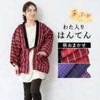 半纏 レディース