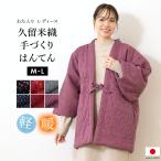 半纏 レディース