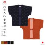 半纏 レディース