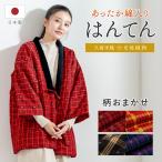 半纏 レディース