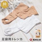 ショッピングトレンカ トレンカ　レディース