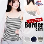 JEMORGAN ボーダーブラキャミソール（