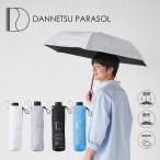 【ハニカム断熱パラソル】 晴雨兼用折りたたみ日傘 無地 ユニセックス 1級遮光 遮熱 UV 55cm