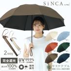 【Wpc.】日傘 SiNCA MINI 60 8K 完全遮光 遮熱 晴雨兼用 2WAY 折りたたみ傘