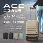 スーツケース 34/40L 機内持ち込み 拡張 フロントオープン ACE エスカレラ 05651