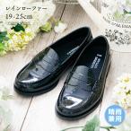 レインローファー