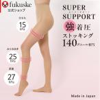 【スーパーサポート】 パンティストッキング 無地 140デニール相当(強着圧) つま先かかと付(