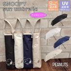 ショッピング折りたたみ日傘 日傘 折りたたみ傘 スヌーピー 【1級遮光】 晴雨兼用 刺繍 フェイス ウッドストック SNOOPY