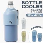 kinos ペットボトルクーラー
