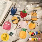 【pufe】AirTagケース