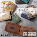 パスケース 二つ折り 4面 極薄 カード最大7枚 バタフライ式 定期入れ