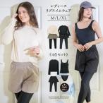 レディースリブスイムウェア　4点セット