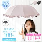 【UVフレンチフリルドーム】日傘 完全遮光 遮光率100％ UV カット 遮熱 ドーム型 軽量