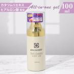 アンシャンテカタツムリオールインワンゲル