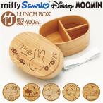 ショッピングランチボックス キャラクター 竹製ランチボックス 400ml