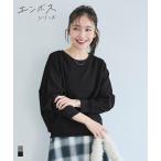 エンボスドルマントップス 全2色