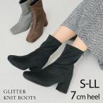 ショッピングニットブーツ 【25秋冬新作】キラキララメニットブーツ