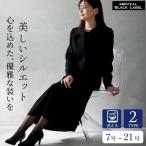 【選べる着丈】洗えるロング丈ブラックフォーマル　喪服　礼服　卒業式　卒園式