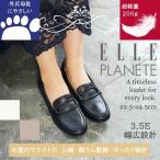 ショッピング新作 【25秋冬新作】〔幅広3.5E〕ELLE PLANETE コンフォート カジュアル ローファー