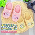 キャラクター ルームシューズ