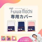  женщина бог. нет -слойный сила ...MottoFuwamochi специальный подушка покрытие одиночный товар 