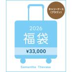 【2026冬福袋】Samantha Thavasa(キャリーケース/ブラウン）