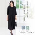 ショッピング喪服 【洗える / 抗菌消臭】 喪服 ブラックフォーマル 礼服 ワンピース 5号〜23号 レディース